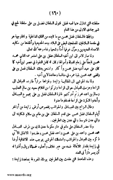 ملف:3787 Akhbar Molook Lahj wa Aden.pdf