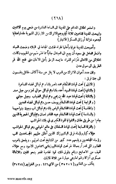ملف:3787 Akhbar Molook Lahj wa Aden.pdf