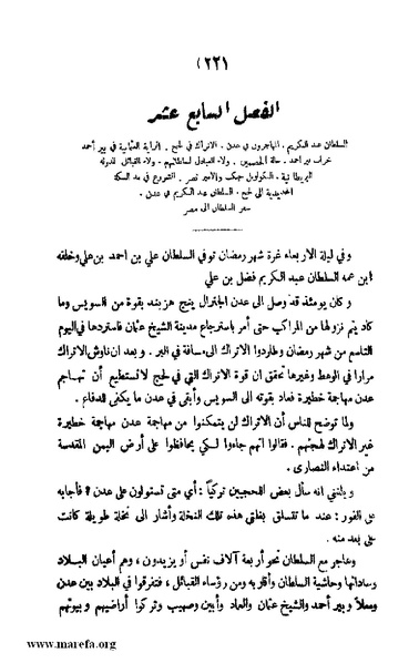 ملف:3787 Akhbar Molook Lahj wa Aden.pdf