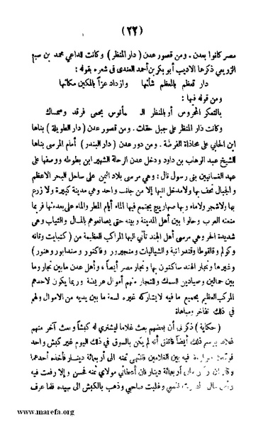 ملف:3787 Akhbar Molook Lahj wa Aden.pdf