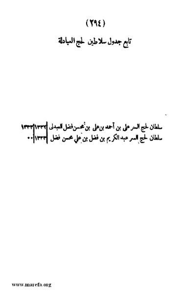 ملف:3787 Akhbar Molook Lahj wa Aden.pdf