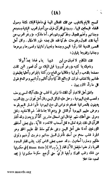 ملف:3787 Akhbar Molook Lahj wa Aden.pdf