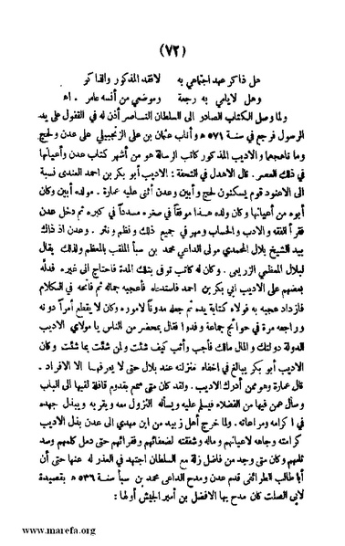 ملف:3787 Akhbar Molook Lahj wa Aden.pdf