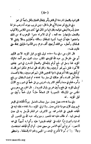 ملف:3787 Akhbar Molook Lahj wa Aden.pdf
