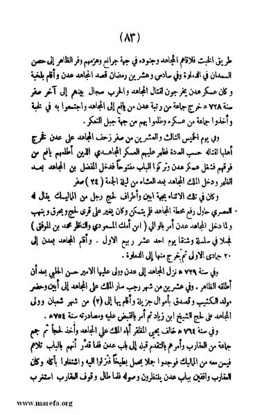 ملف:3787 Akhbar Molook Lahj wa Aden.pdf