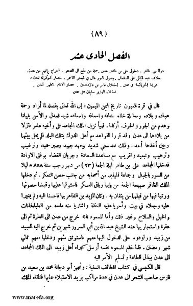 ملف:3787 Akhbar Molook Lahj wa Aden.pdf