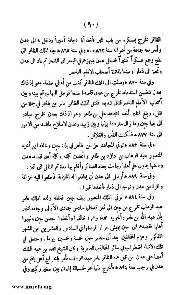 ملف:3787 Akhbar Molook Lahj wa Aden.pdf