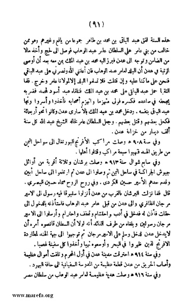 ملف:3787 Akhbar Molook Lahj wa Aden.pdf