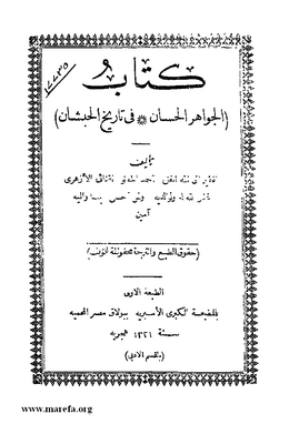 4976 Al Jawaher ul Hesaan 010.tif