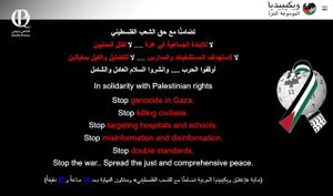 الصورة التي وضعت بعد اختراق موقع ويكبيديا عربي 23 ديسمبر 2023