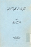 مخطوطات ارسطو فى العربية.pdf