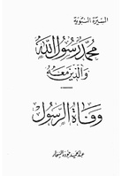 نص وفاة الرسول انقر على الصورة للمطالعة