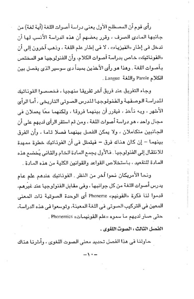 ملف:ElmAlaswat Kamal Beshr part 1.pdf