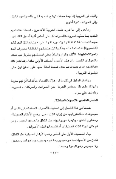 ملف:ElmAlaswat Kamal Beshr part 1.pdf