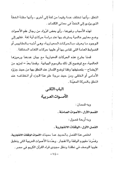 ملف:ElmAlaswat Kamal Beshr part 1.pdf