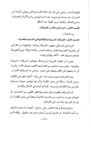 ملف:ElmAlaswat Kamal Beshr part 1.pdf