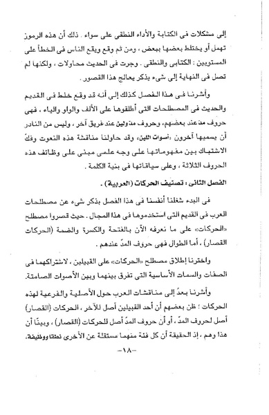 ملف:ElmAlaswat Kamal Beshr part 1.pdf