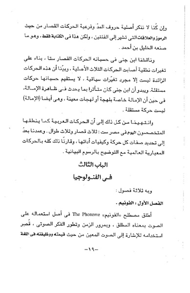 ملف:ElmAlaswat Kamal Beshr part 1.pdf