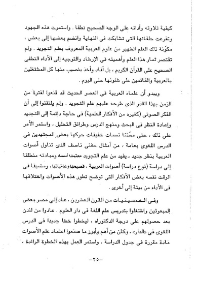 ملف:ElmAlaswat Kamal Beshr part 1.pdf