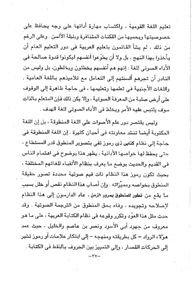 ملف:ElmAlaswat Kamal Beshr part 1.pdf