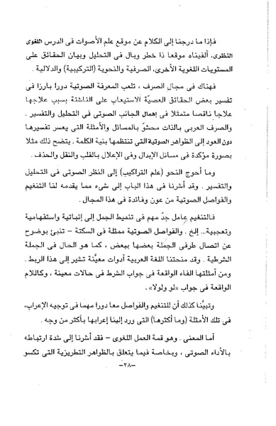 ملف:ElmAlaswat Kamal Beshr part 1.pdf