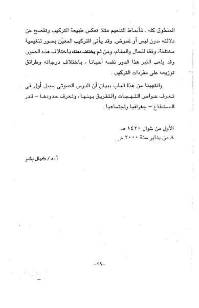 ملف:ElmAlaswat Kamal Beshr part 1.pdf