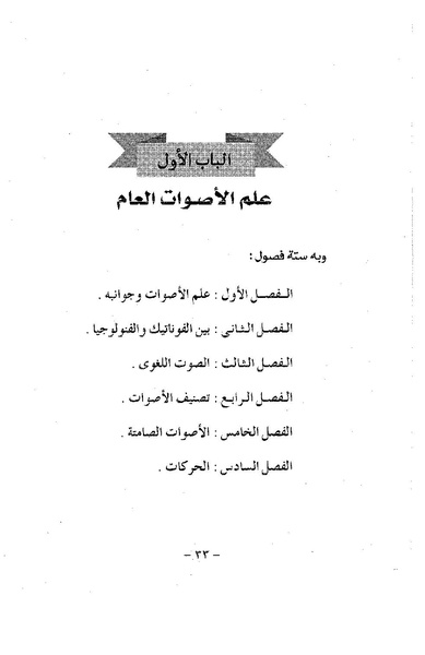 ملف:ElmAlaswat Kamal Beshr part 1.pdf