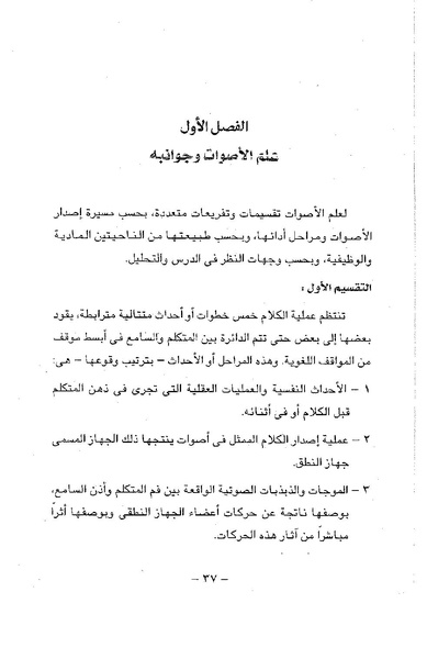 ملف:ElmAlaswat Kamal Beshr part 1.pdf