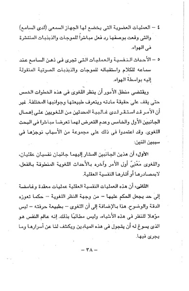 ملف:ElmAlaswat Kamal Beshr part 1.pdf