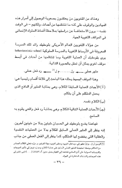 ملف:ElmAlaswat Kamal Beshr part 1.pdf