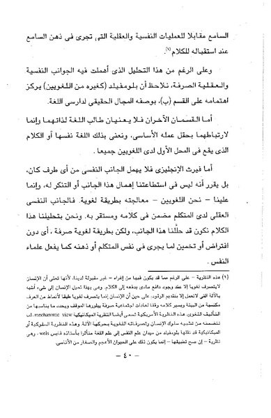 ملف:ElmAlaswat Kamal Beshr part 1.pdf