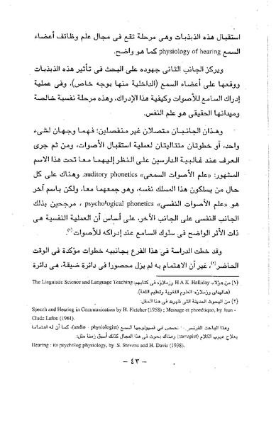 ملف:ElmAlaswat Kamal Beshr part 1.pdf