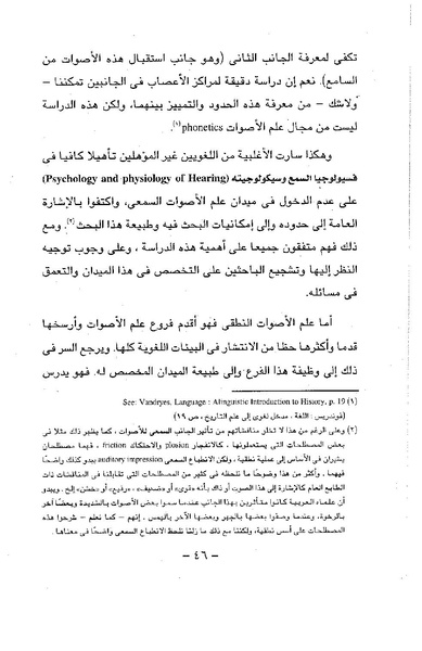 ملف:ElmAlaswat Kamal Beshr part 1.pdf