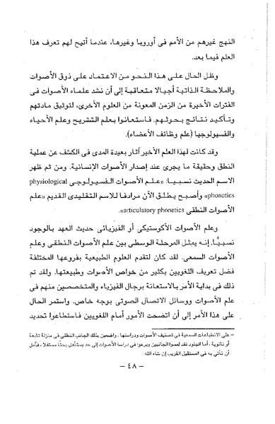 ملف:ElmAlaswat Kamal Beshr part 1.pdf