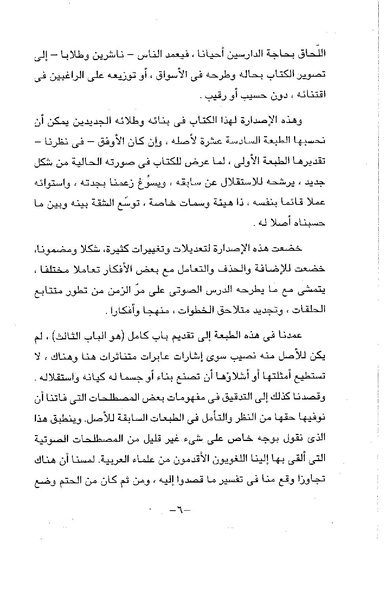 ملف:ElmAlaswat Kamal Beshr part 1.pdf