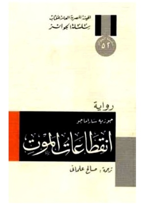 انقطاعات الموتpdf