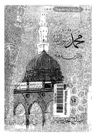 نص صلح الحديبية انقر على الصورة للمطالعة