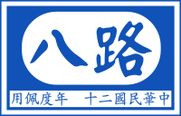 8RA - NRA 8th Route Army (Communist).svg