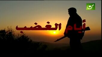 أيام الغضب.jpg