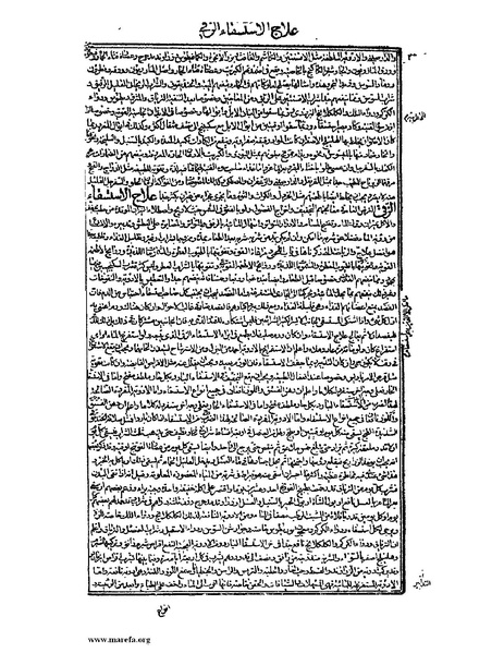 ملف:القانون في الطب - الكتاب الثالث - ج 2.pdf