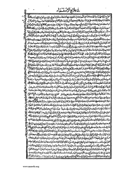 ملف:القانون في الطب - الكتاب الثالث - ج 2.pdf