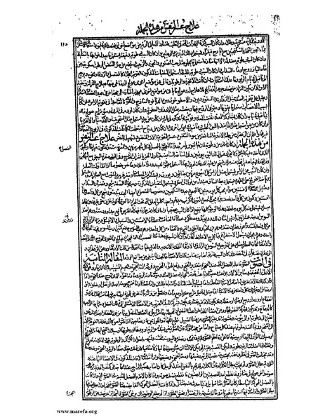 ملف:القانون في الطب - الكتاب الثالث - ج 2.pdf