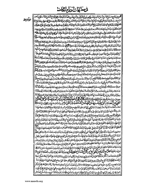 ملف:القانون في الطب - الكتاب الثالث - ج 2.pdf