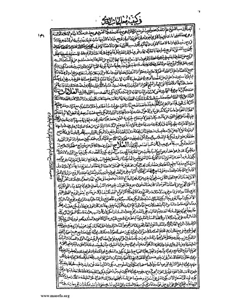 ملف:القانون في الطب - الكتاب الثالث - ج 2.pdf