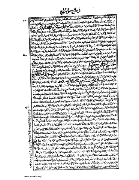 ملف:القانون في الطب - الكتاب الثالث - ج 2.pdf