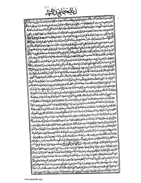 ملف:القانون في الطب - الكتاب الثالث - ج 2.pdf