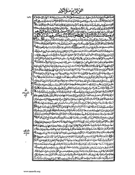 ملف:القانون في الطب - الكتاب الثالث - ج 2.pdf