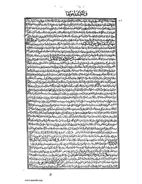 ملف:القانون في الطب - الكتاب الثالث - ج 2.pdf