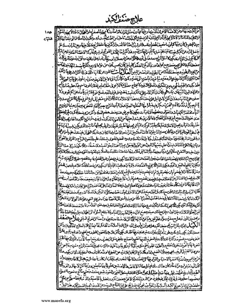 ملف:القانون في الطب - الكتاب الثالث - ج 2.pdf