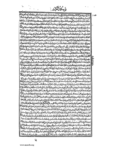 ملف:القانون في الطب - الكتاب الثالث - ج 2.pdf